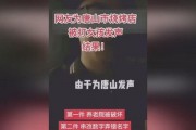 唐山女生爆料案件视频最新,真相揭露，正义终将到来