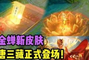 金蝉皮肤爆料最新版,华丽蜕变，神秘力量觉醒