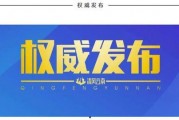 云南爆料最新消息,揭秘神秘事件背后的真相