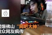 网吧大神憨哥爆料视频,独家爆料视频背后的惊人真相